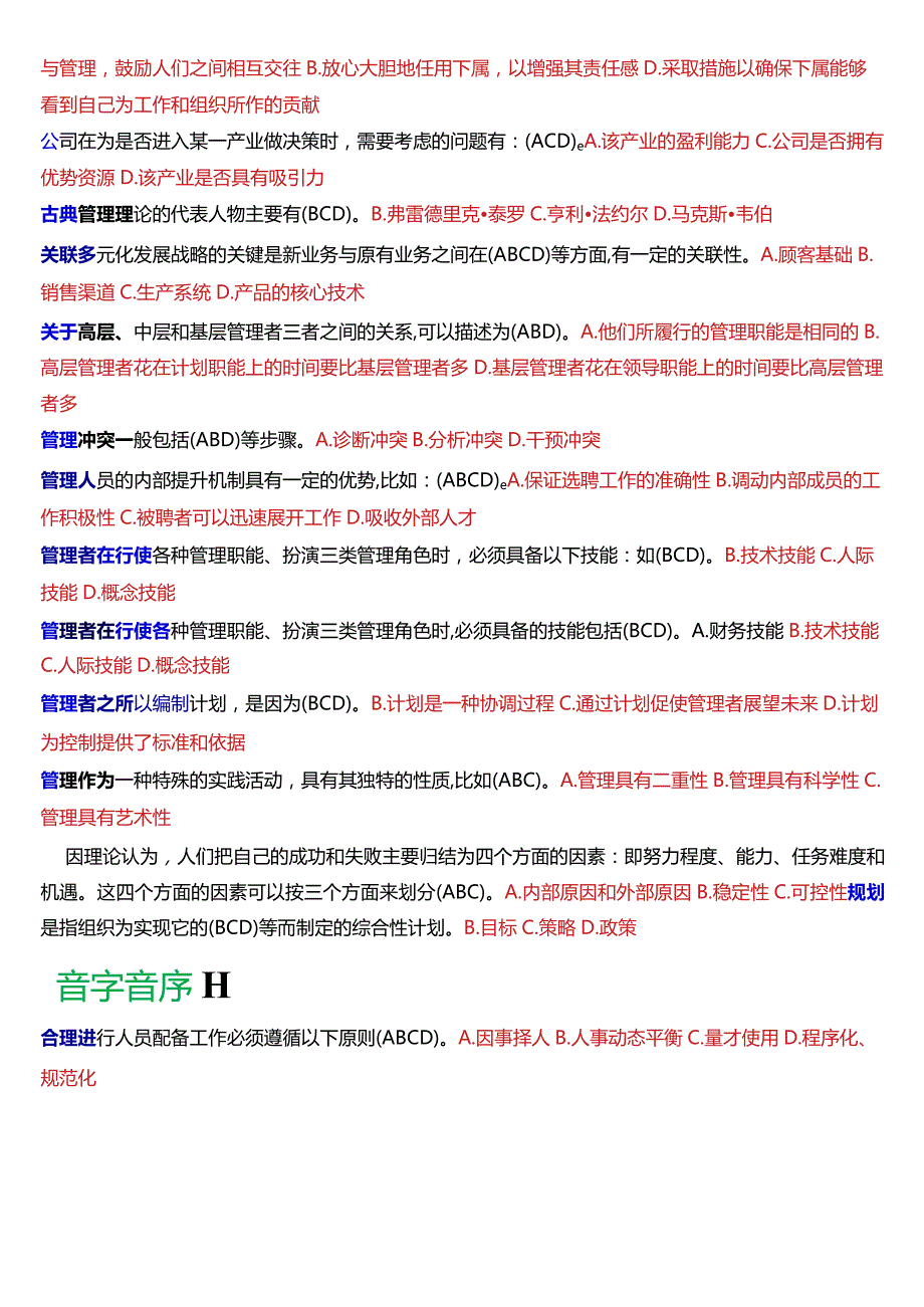 国开电大专科《管理学基础》期末考试多项选择题库[2024版].docx_第3页