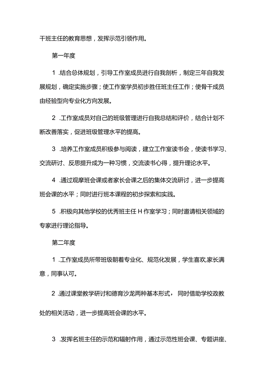 名师工作室高质量三年发展规划.docx_第2页