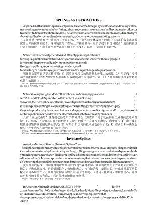 ANSI-B92.1-1970(R1993)-SAE美国渐开线花键-中文翻译完整版.docx