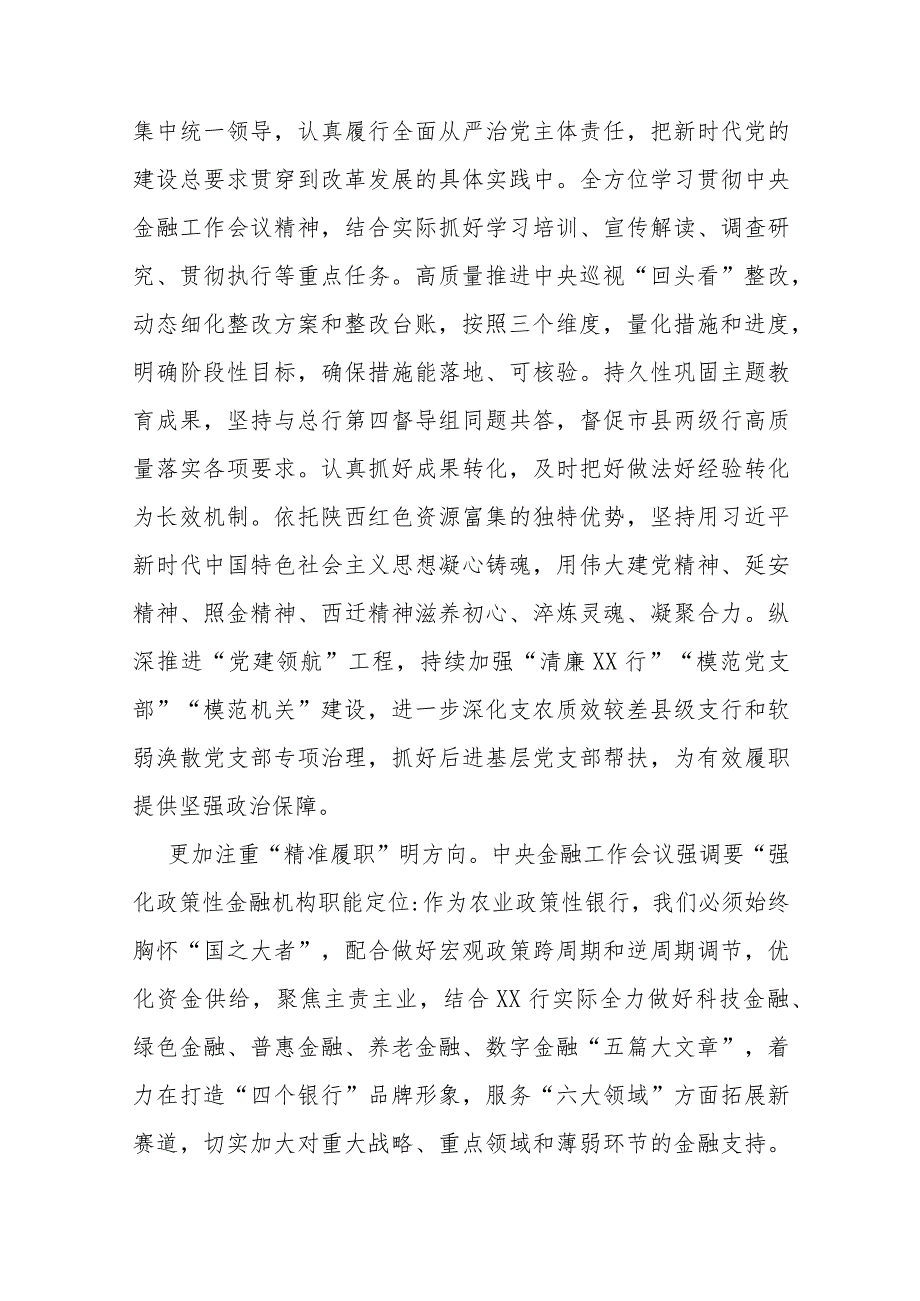 2024年在省部级主要领导干部推动金融高质量发展题研讨班开班式上的重要讲话学习心得体会三篇稿.docx_第2页