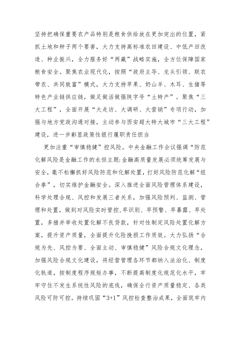 2024年在省部级主要领导干部推动金融高质量发展题研讨班开班式上的重要讲话学习心得体会三篇稿.docx_第3页