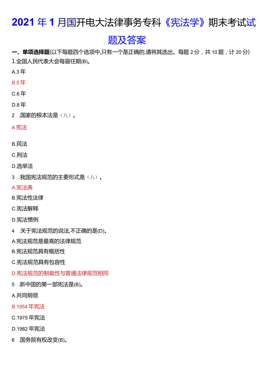 2021年1月国开电大法律事务专科《宪法学》期末考试试题及答案.docx_第1页