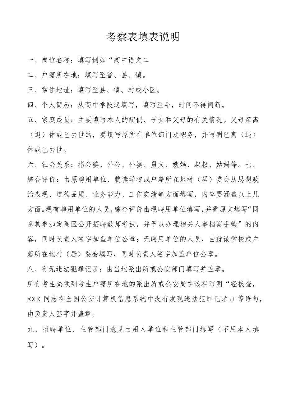 2023年菏泽市定陶区公开招聘教师考察表.docx_第3页