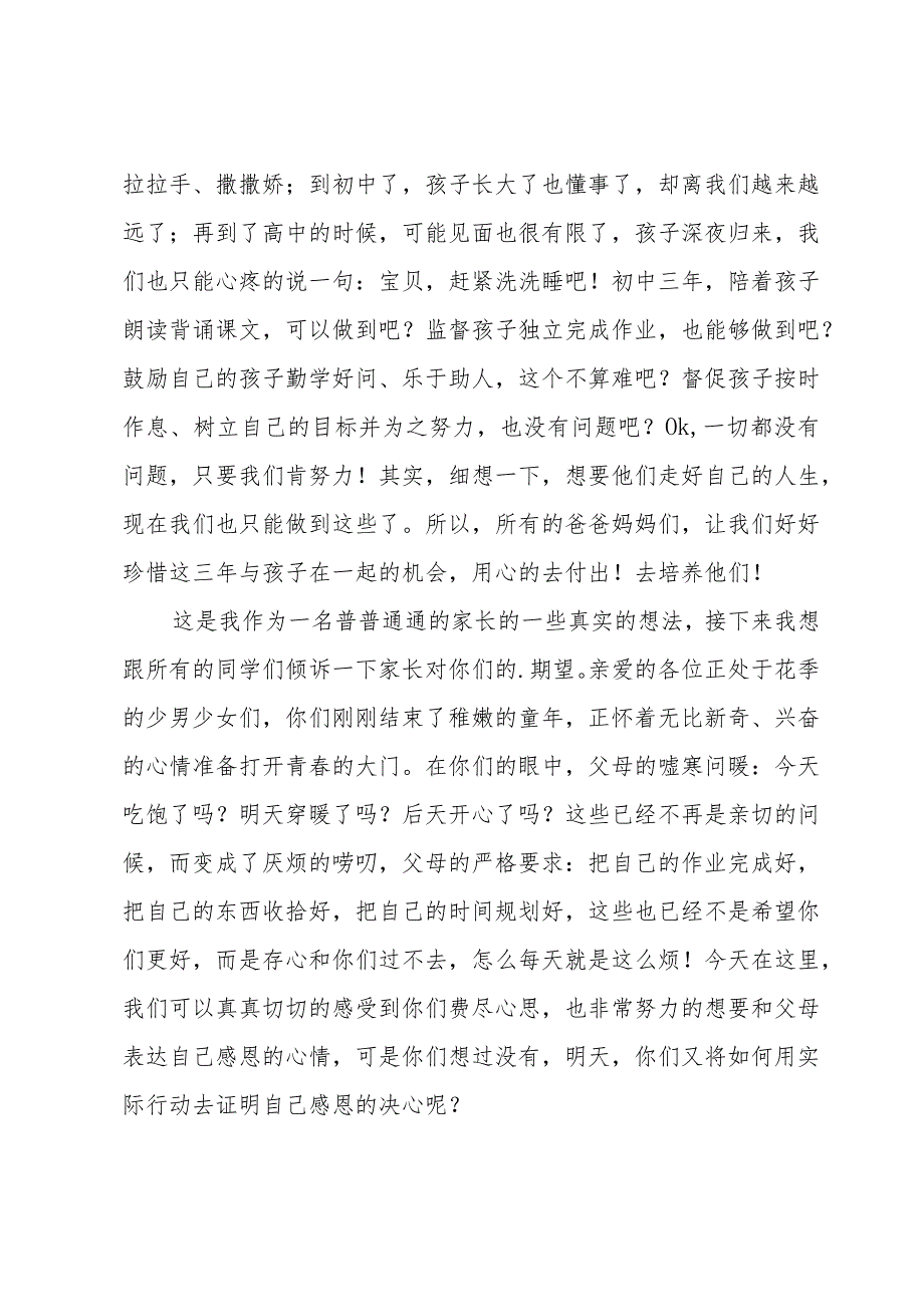 关于感恩类的演讲稿模板（32篇）.docx_第2页