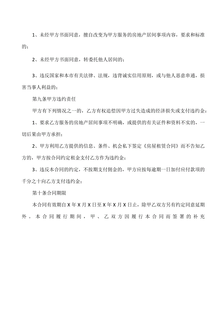 居间合同（2023年XX电线电缆厂与XX科技孵化器有限公司）.docx_第3页