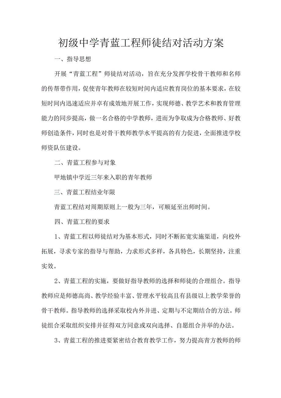 初级中学青蓝工程师徒结对活动方案.docx_第1页