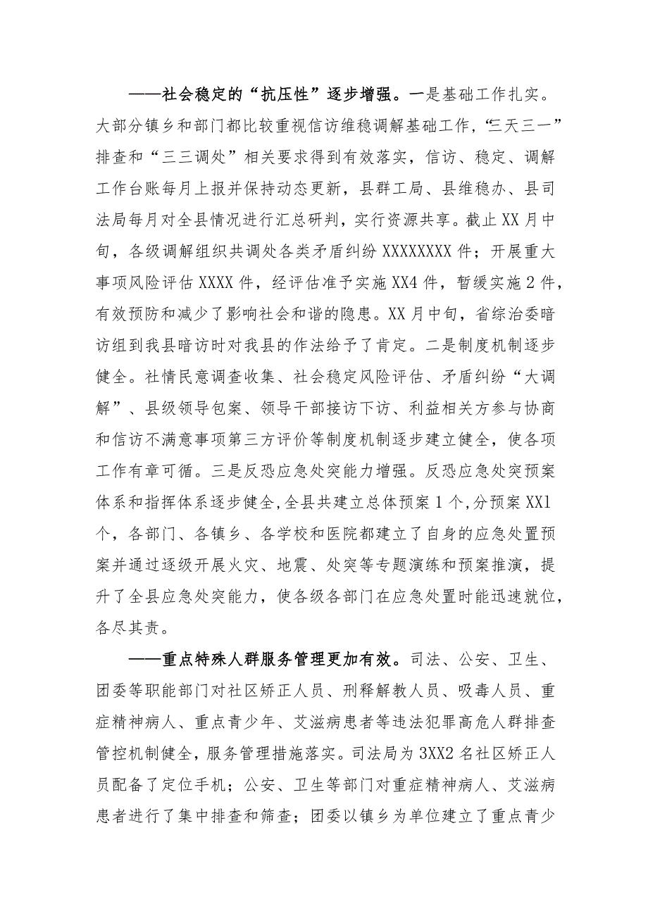 关于创新社会治理推进平安建设的调研报告.docx_第2页