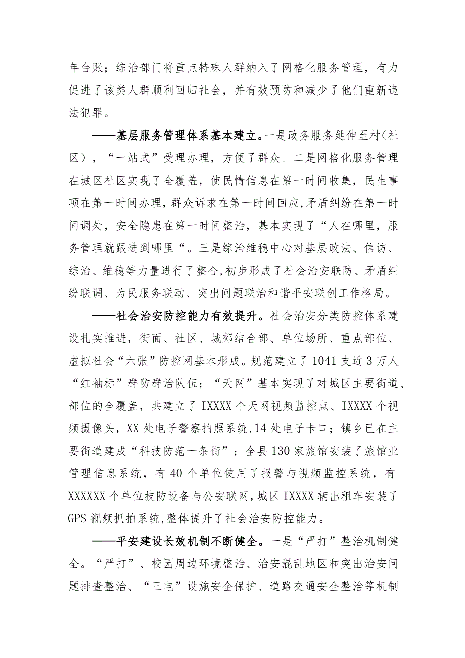 关于创新社会治理推进平安建设的调研报告.docx_第3页