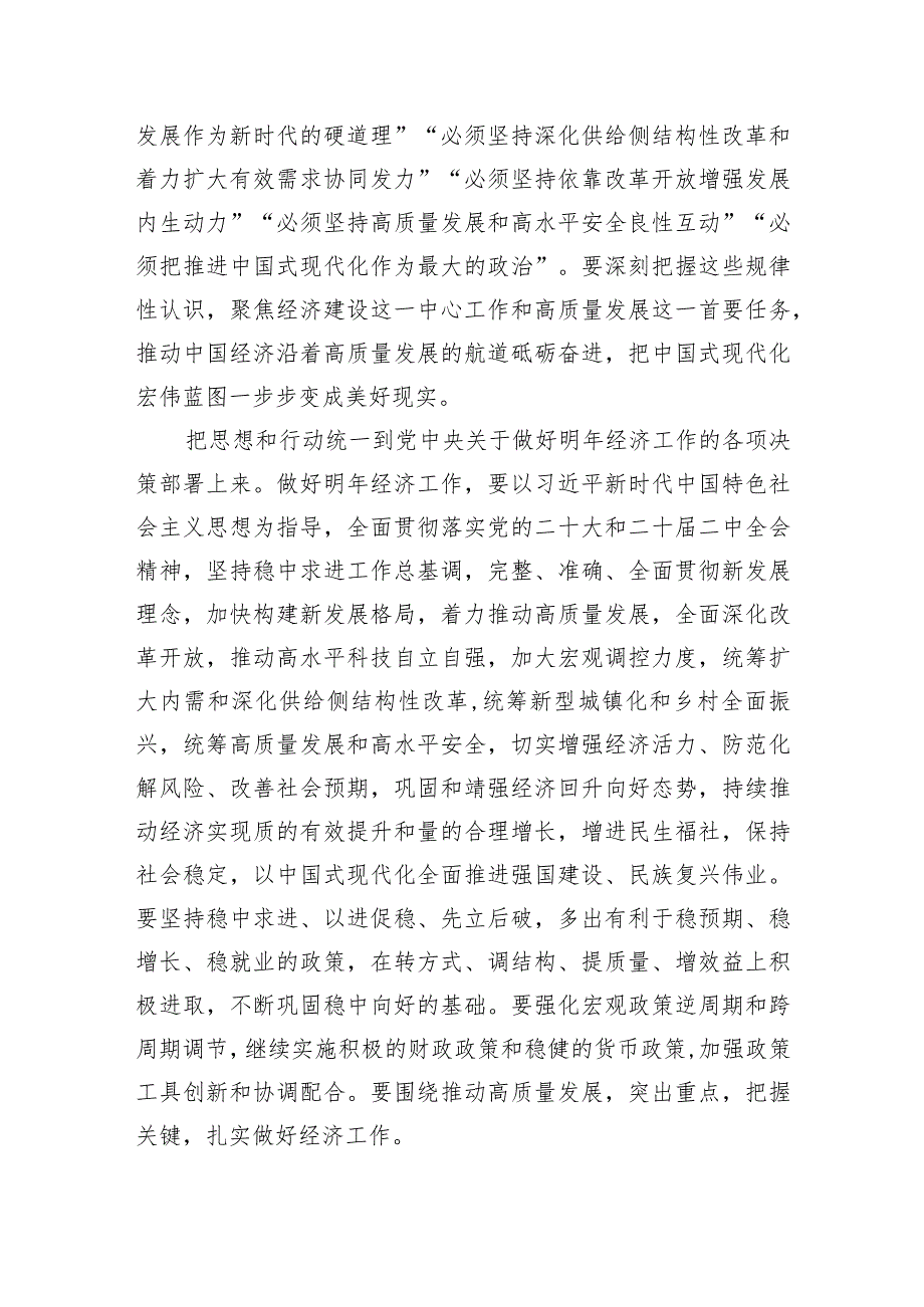 中央经济工作会议学习心得体会研讨发言材料（共五篇）.docx_第2页