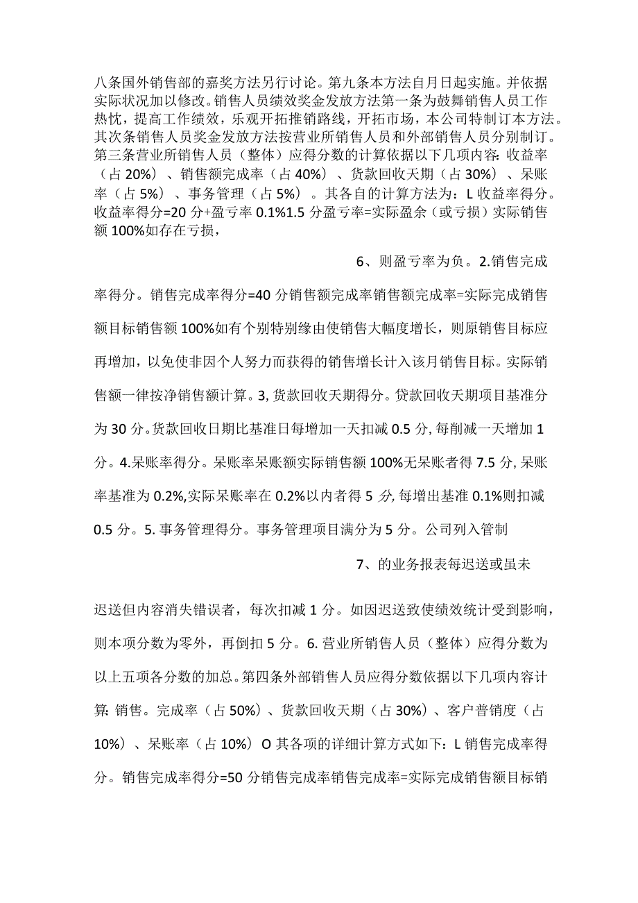 -销售人员绩效奖金管理办法规定细则范文和发放办法规定细则范文-.docx_第3页