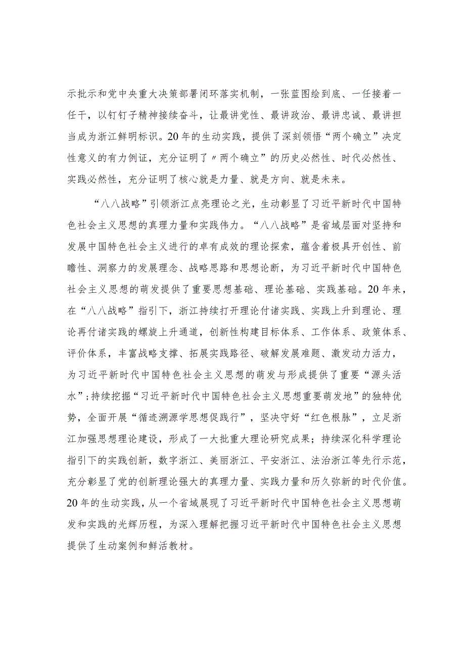 党课：深入实施“八八战略”奋力打造“重要窗口”6700字.docx_第2页