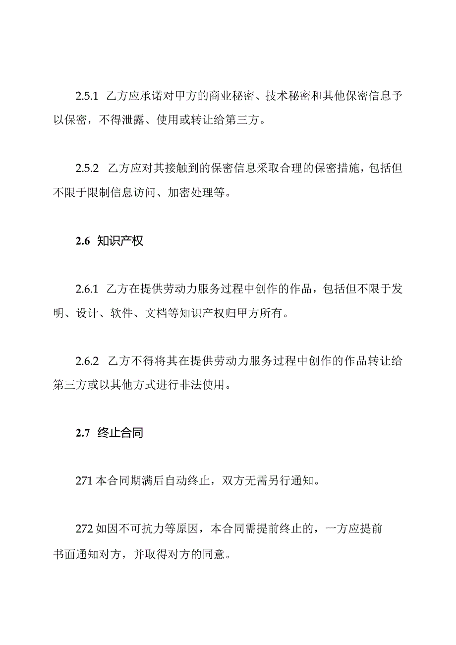 典型劳动力服务合同.docx_第3页