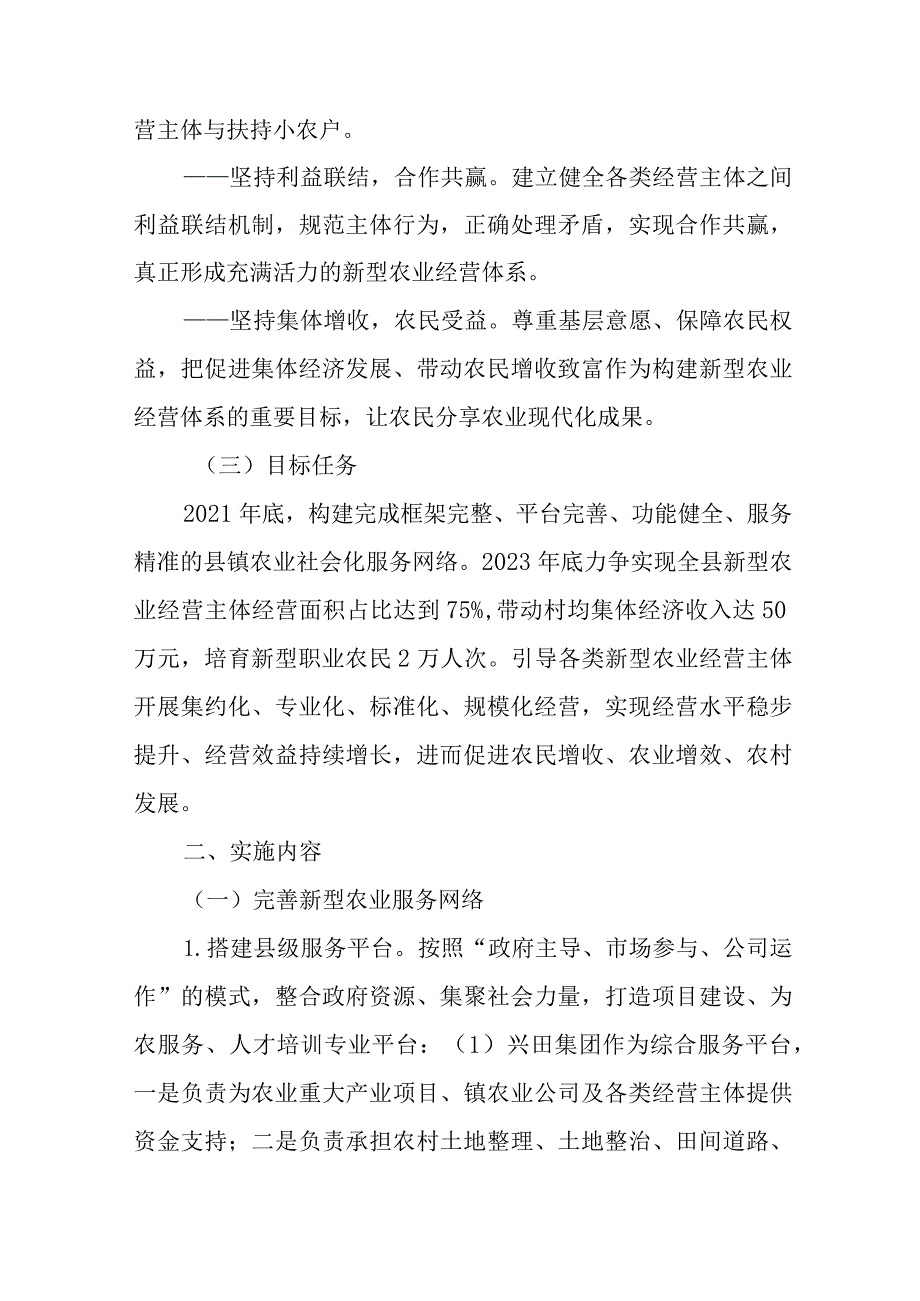 关于创新农业经营模式加快构建新型农业经营体系的实施意见.docx_第2页