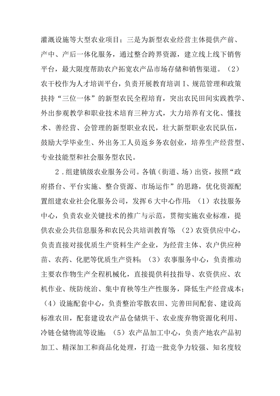 关于创新农业经营模式加快构建新型农业经营体系的实施意见.docx_第3页