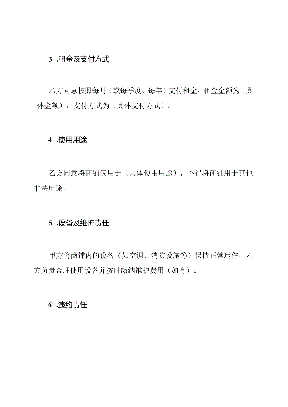 商铺租赁全面合同范本.docx_第2页