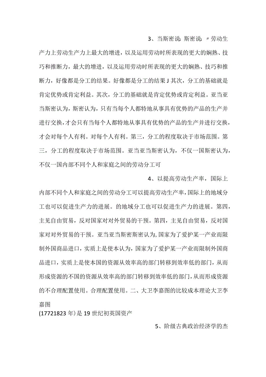 -中国对外贸易概论课件第二章PPT内容-.docx_第2页