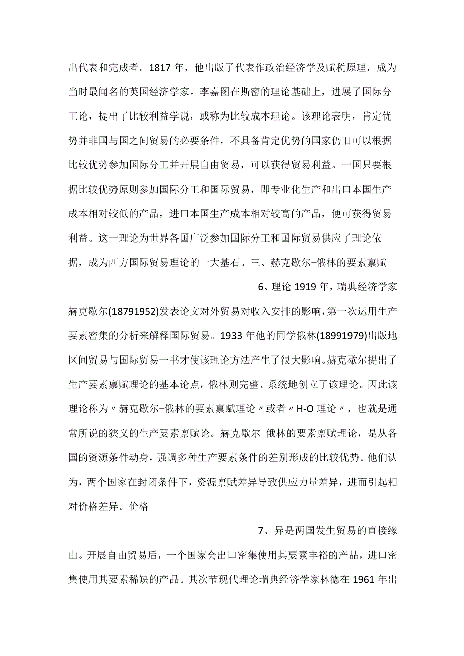 -中国对外贸易概论课件第二章PPT内容-.docx_第3页