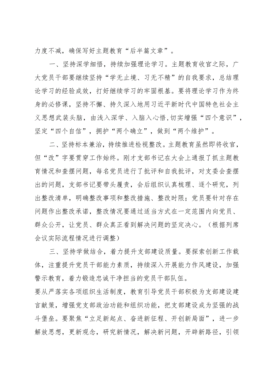 （会中）列席主题教育组织生活会点评讲话.docx_第2页