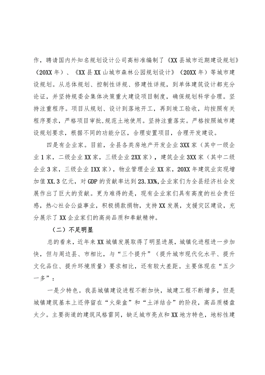 城镇建设工作推进会上的讲话.docx_第3页