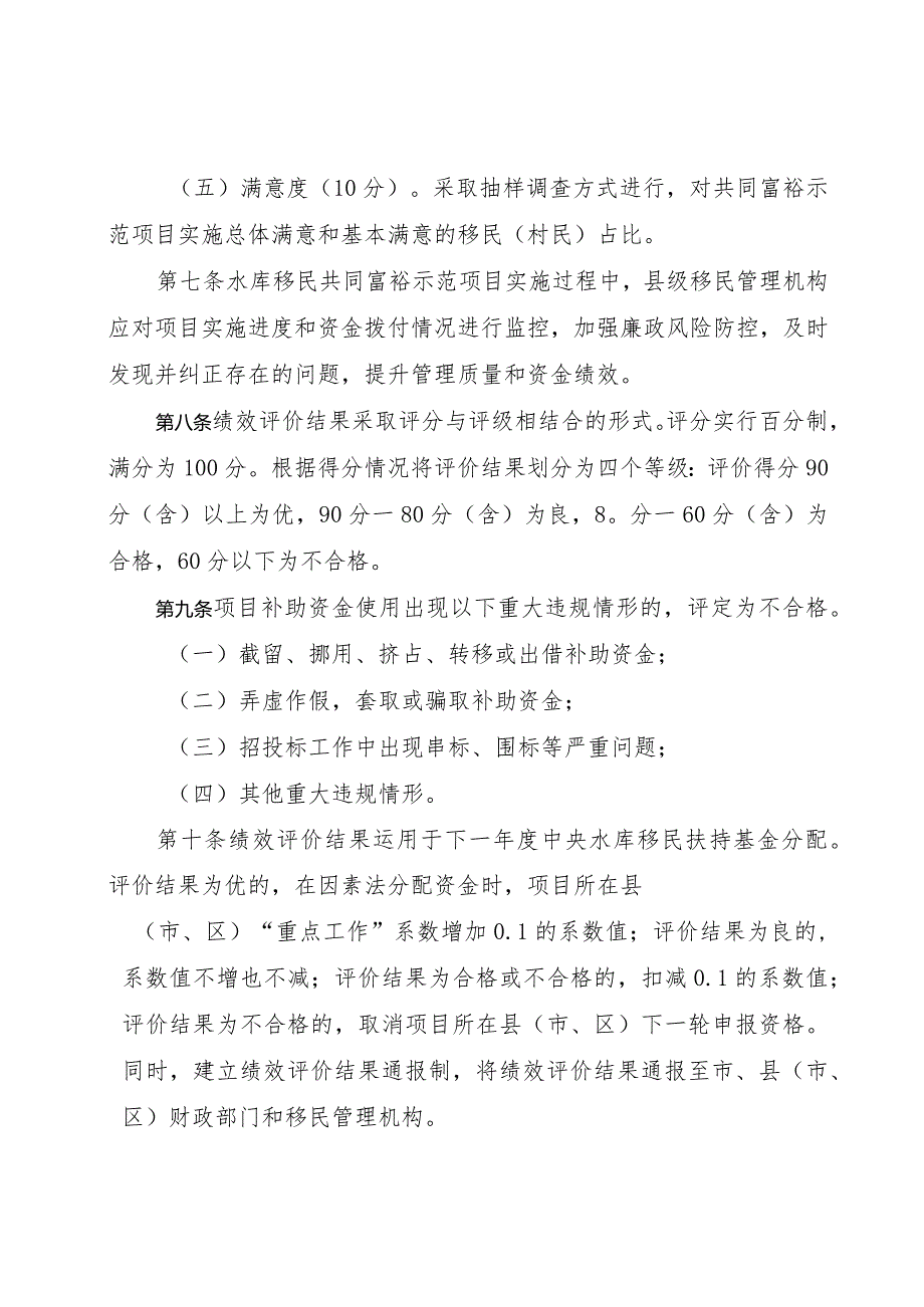 浙江省水库移民共同富裕示范项目资金绩效管理暂行办法.docx_第3页