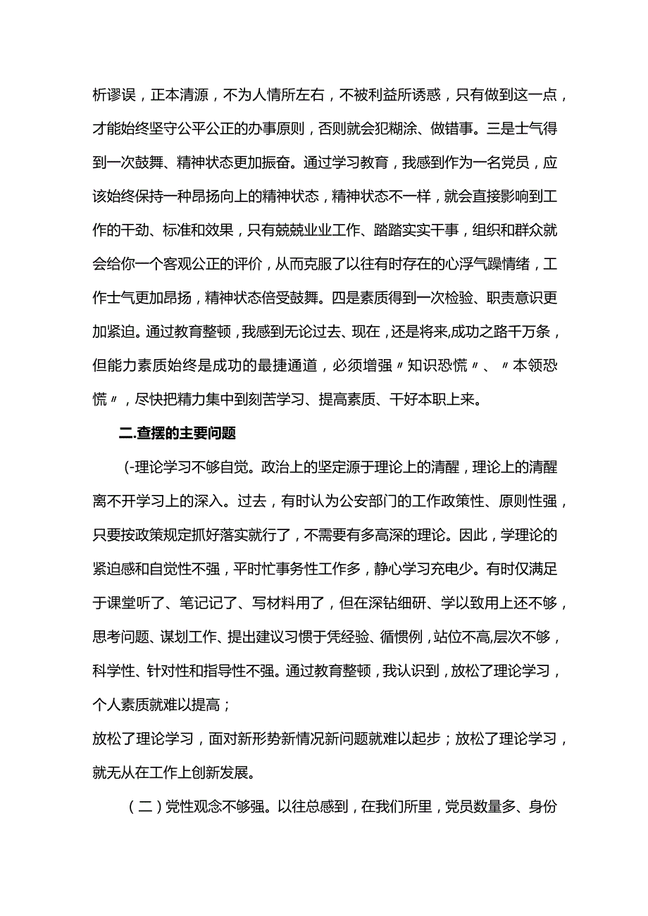 2024年度公安民警政法队伍教育整顿组织生活会对照检查材料（完整文档）两篇.docx_第2页