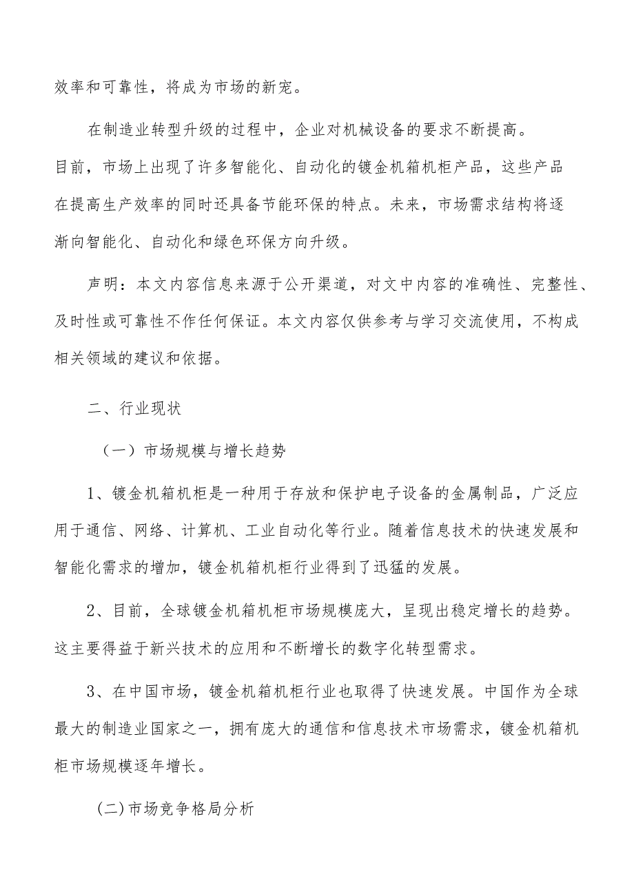 钣金机箱机柜产业研究分析报告.docx_第2页