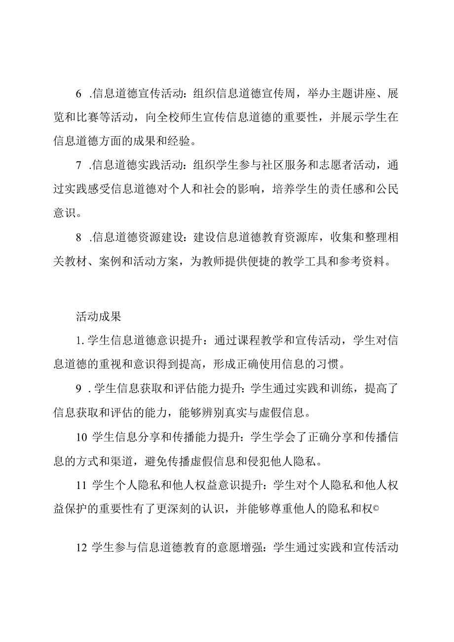 A9学生信息道德教导活动简报.docx_第3页