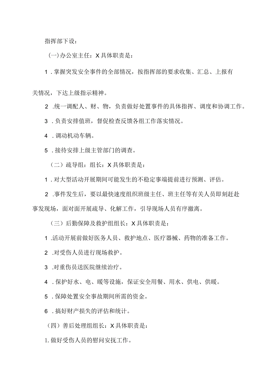 XX市第X中学学生大型集体活动安全应急预案（2024年）.docx_第3页