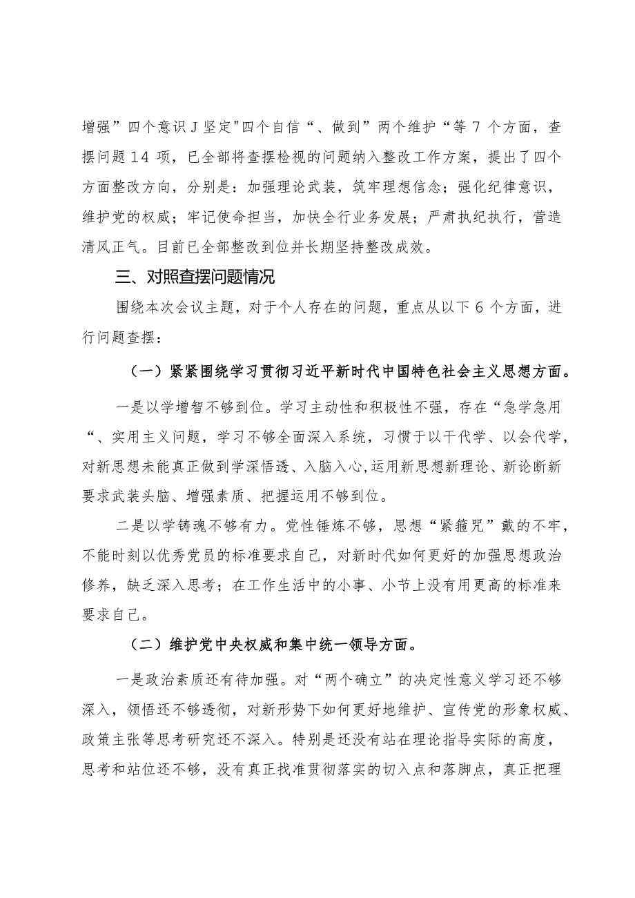 主题教育专题民主生活会党委书记发言提纲.docx_第2页