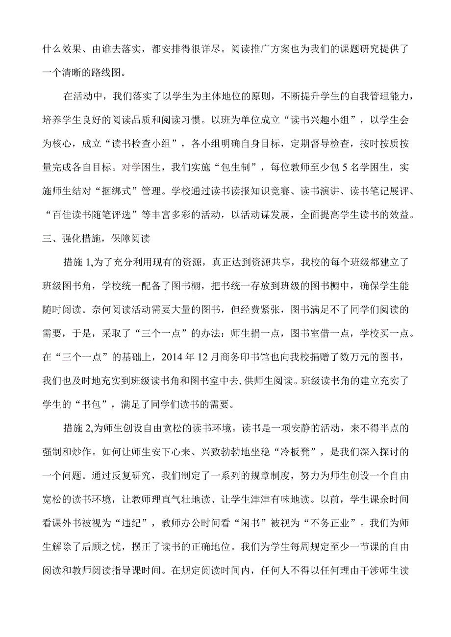 夏桥镇中心学校阅读开展情况的汇报材料.docx_第2页