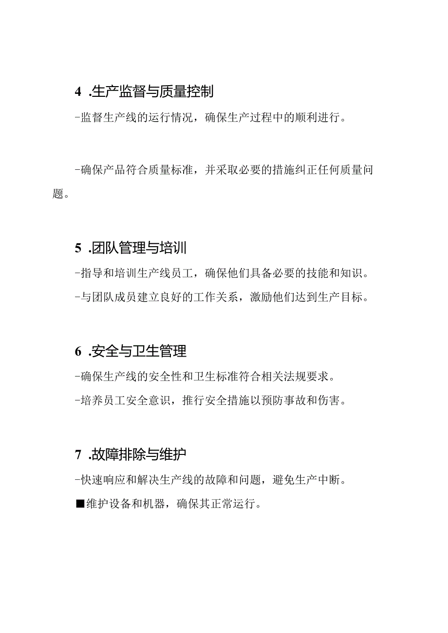 烘焙生产线领导岗位功能（共8篇）.docx_第2页