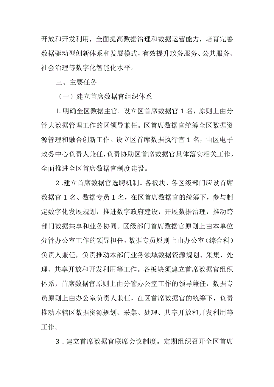 2024年首席数据官制度建设工作意见.docx_第2页