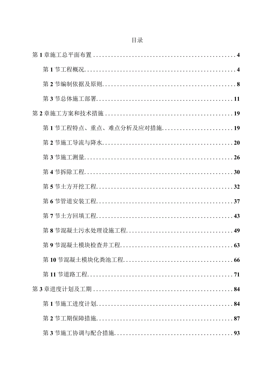 污水治理工程施工组织设计.docx_第2页