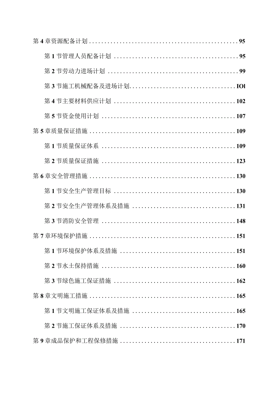 污水治理工程施工组织设计.docx_第3页