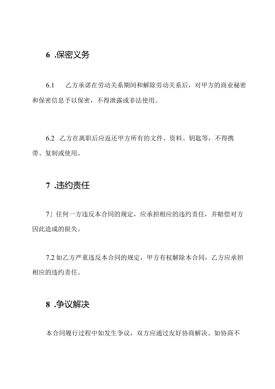 劳动关系合同(全面版).docx_第3页