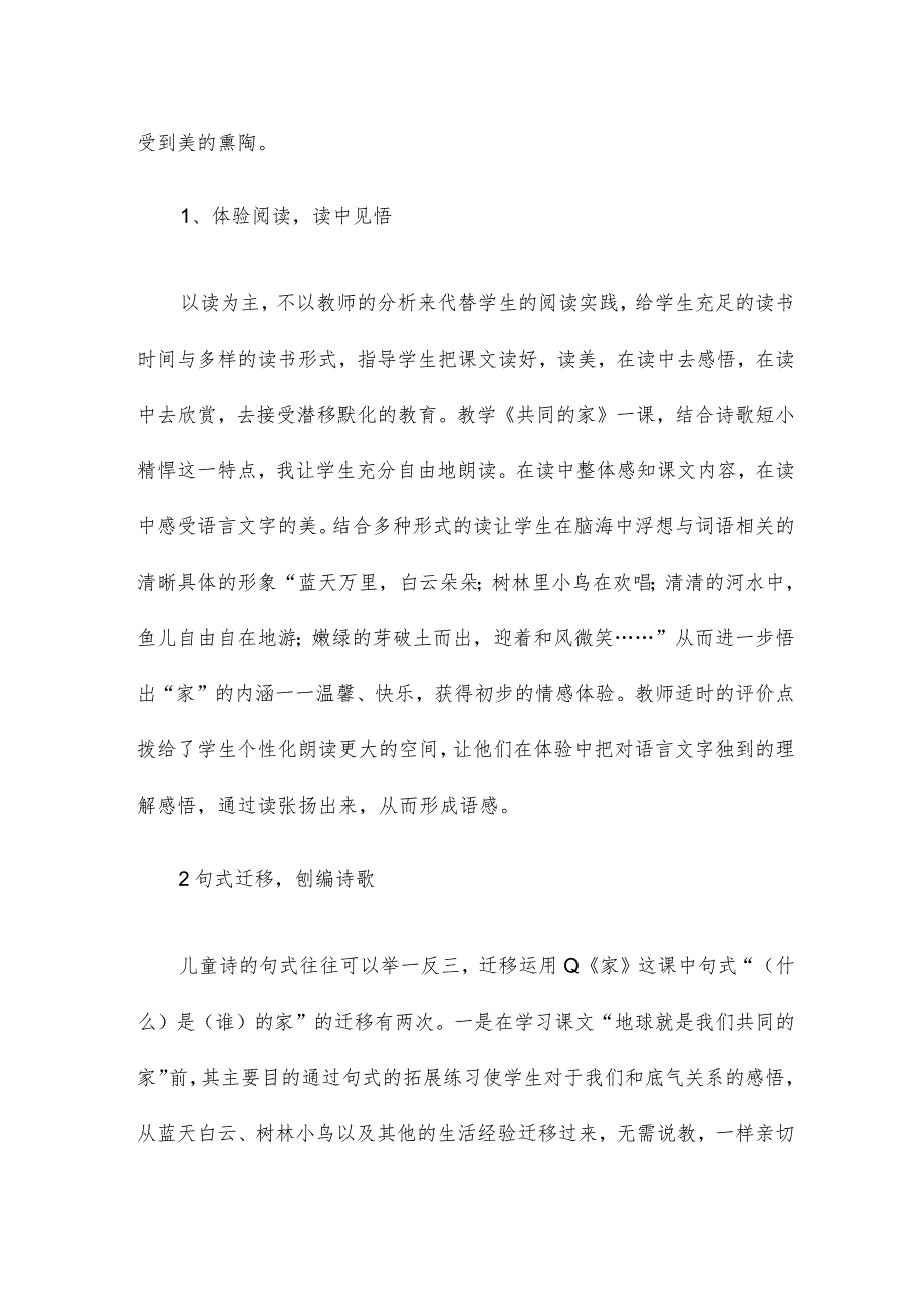 《共同的家》教学反思12篇.docx_第2页