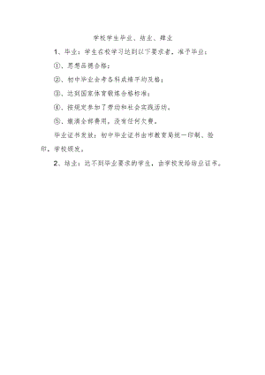 学校学生毕业、结业、肄业.docx