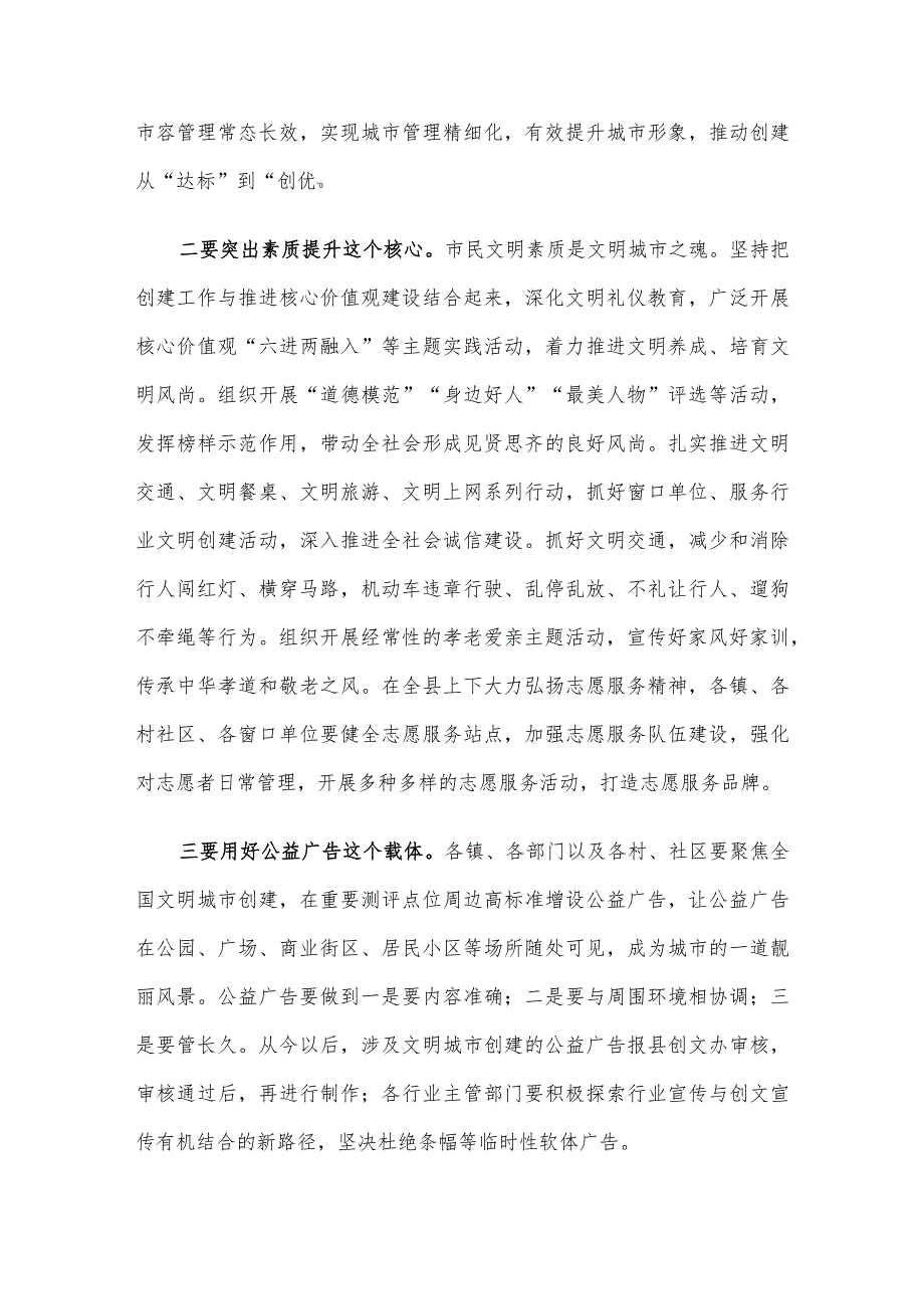 在全县全国文明城市常态化创建专题民主协商座谈会上的讲话.docx_第3页