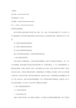 通信综合项目工程投标方案最齐全的综合项目施工专项方案.docx