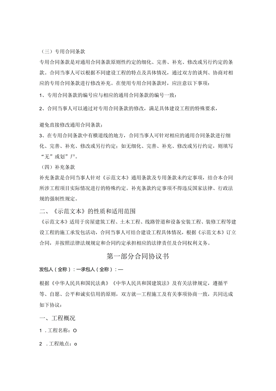 建设工程施工合同（湖北省2023版）.docx_第2页