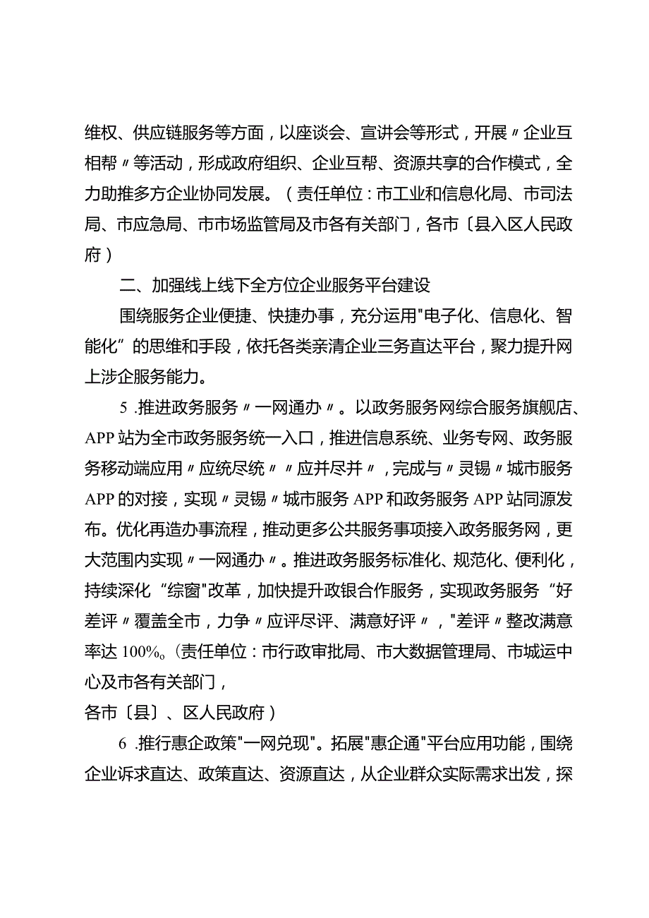 关于进一步提升完善服务企业长效机制的意见.docx_第3页