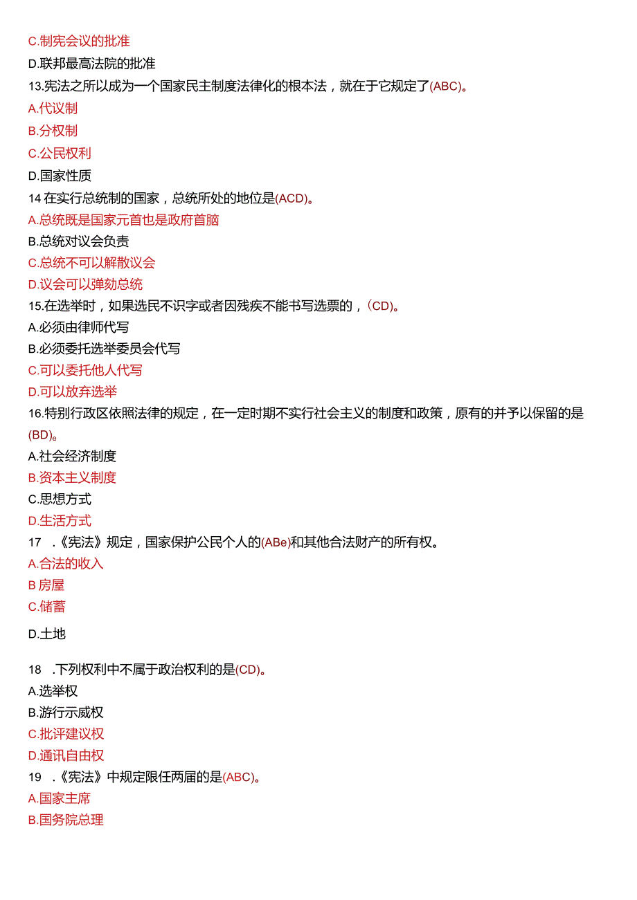 2015年1月国开电大法律事务专科《宪法学》期末考试试题及答案.docx_第3页