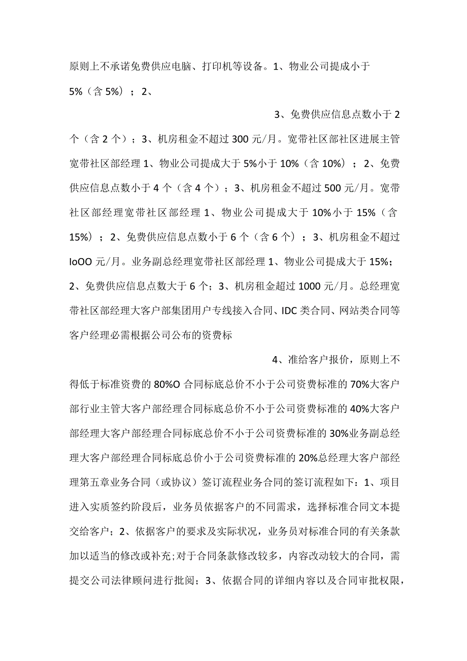 -宽带网络公司业务类合同管理办法规定细则范文-.docx_第2页