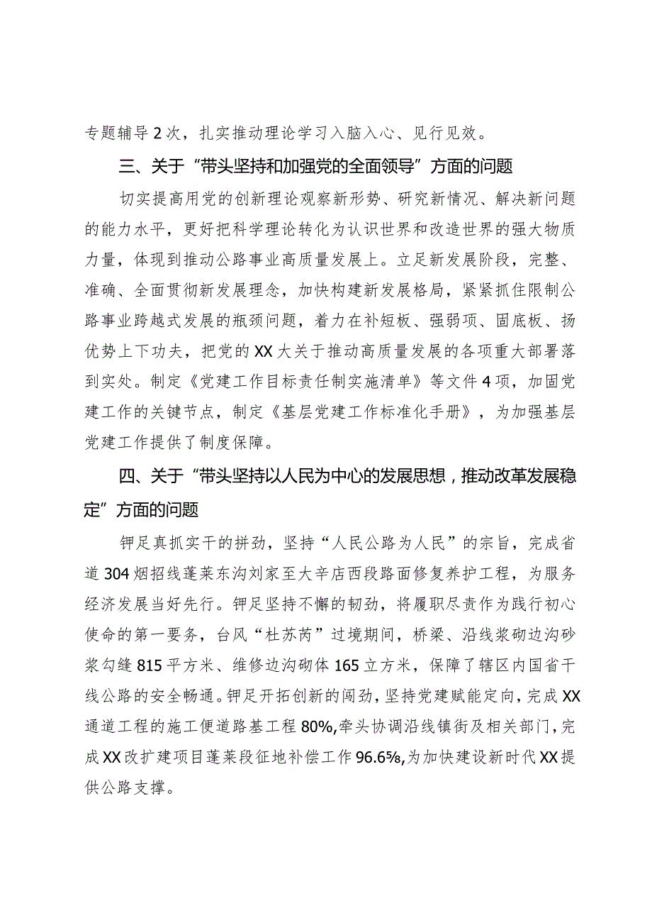 2022年度民主生活会查摆问题整改落实情况.docx_第2页