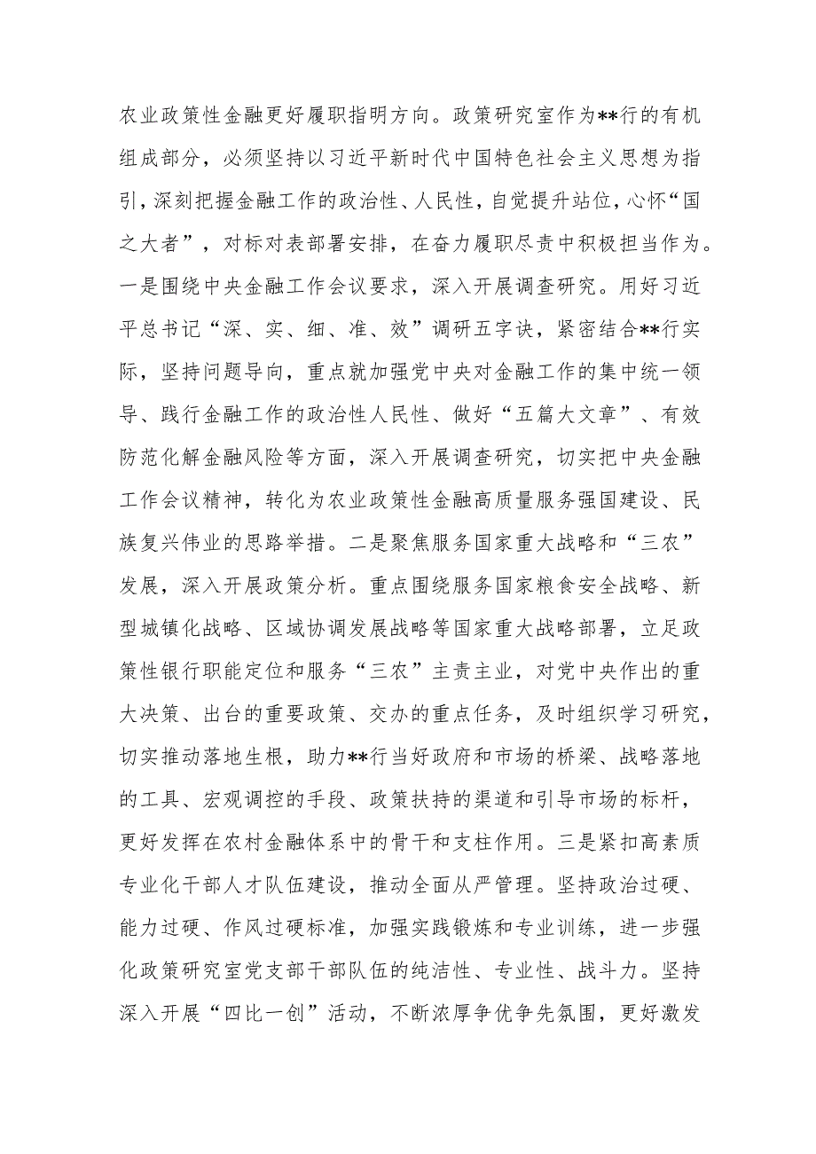 2024年“坚定不移走中国特色金融发展之路推动我国金融高质量发展”专题学习心得体会研讨材料【二篇文】供参考.docx_第3页