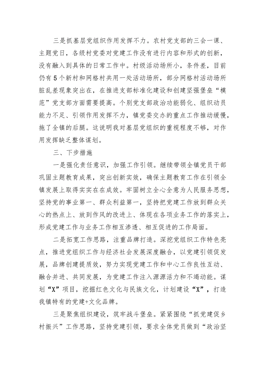 镇农信联社党委书记党委书记抓基层党建工作述职报告.docx_第3页