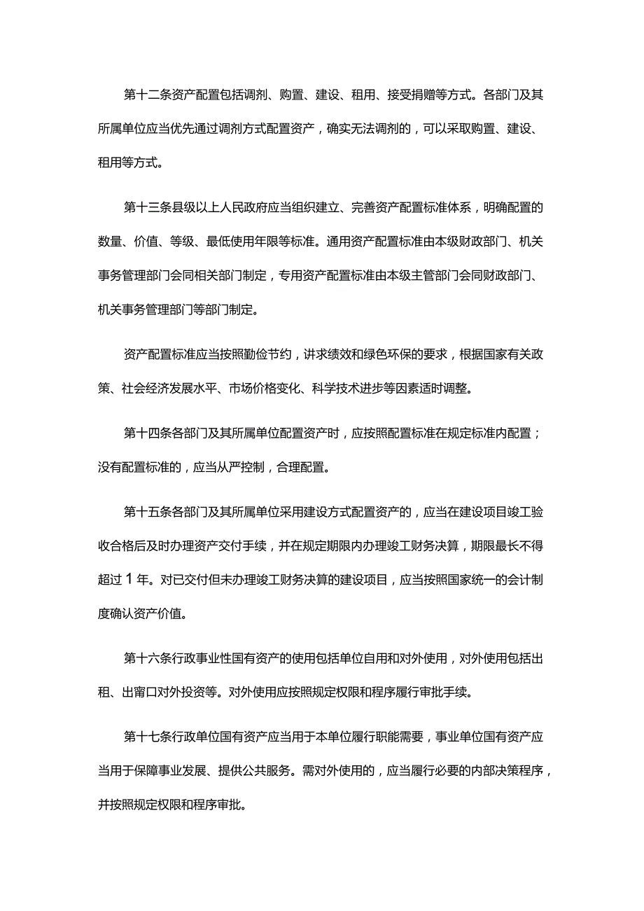 广东省行政事业性国有资产管理办法（试行）.docx_第3页