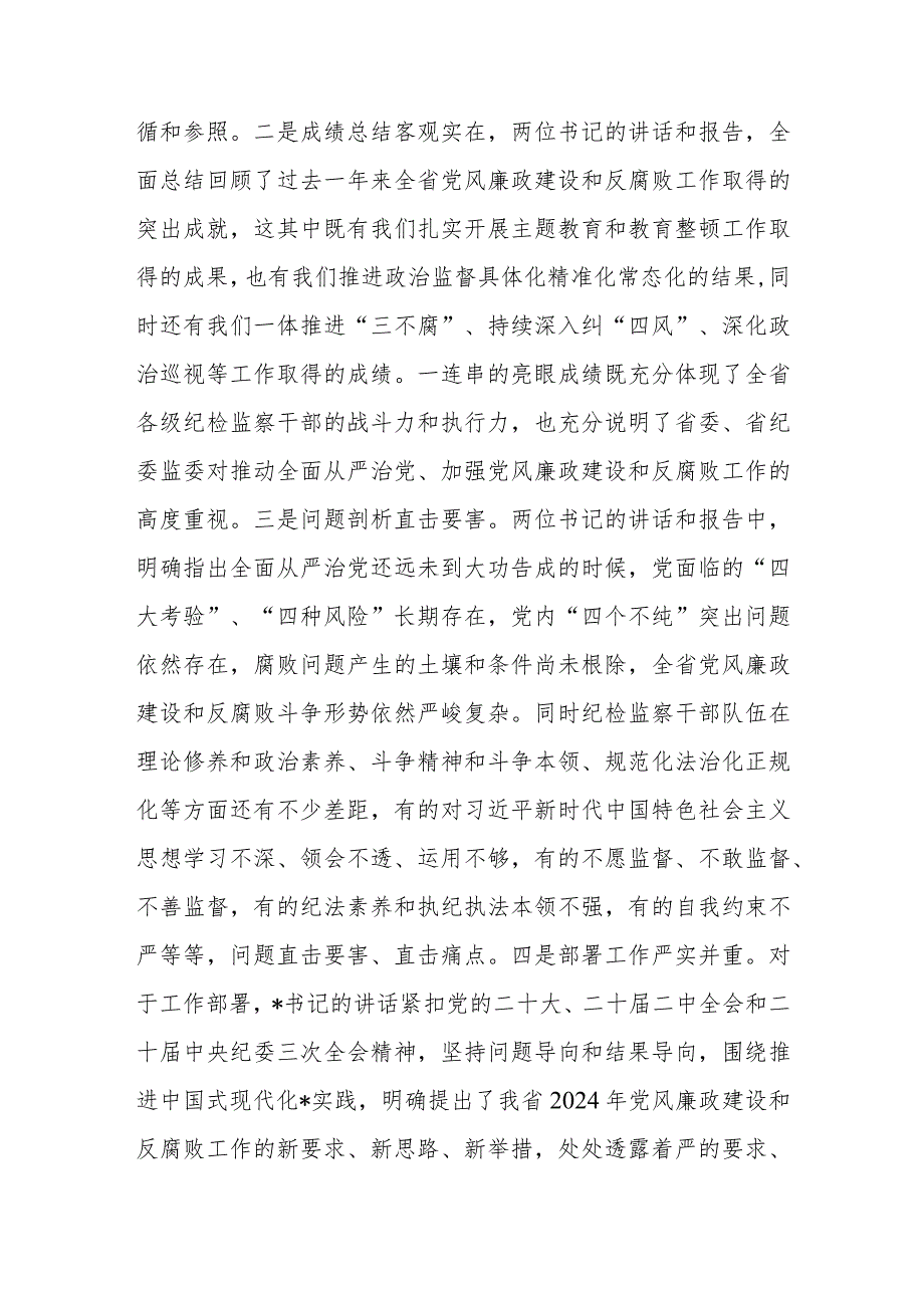 集团纪委书记参加纪委全会分组讨论发言提纲.docx_第2页