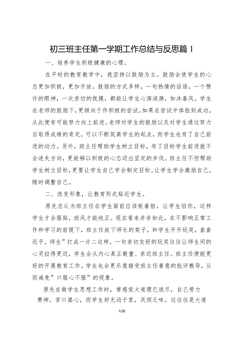 2024《初三班主任第一学期工作总结与反思篇》9篇.docx_第1页