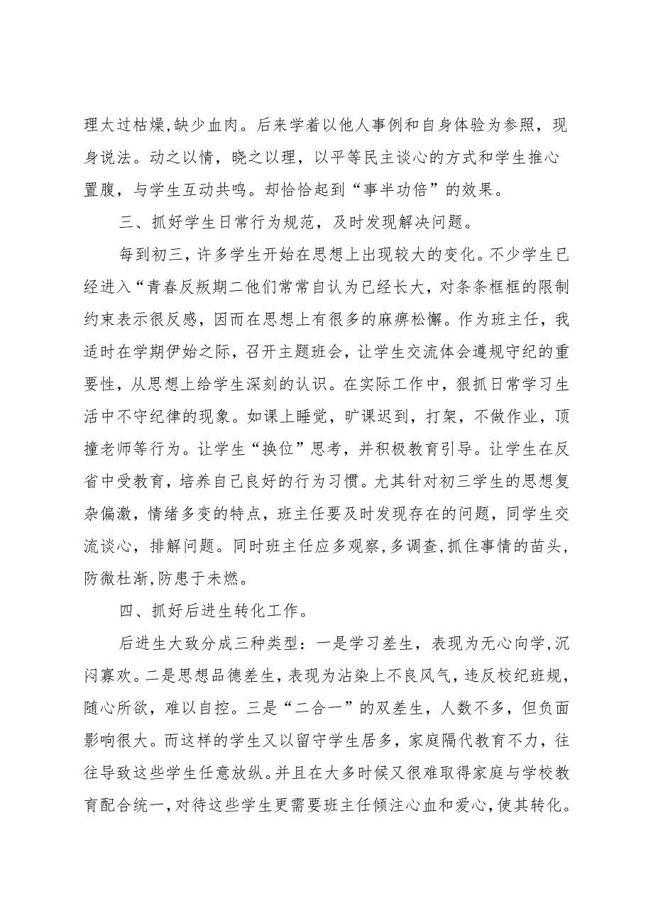 2024《初三班主任第一学期工作总结与反思篇》9篇.docx_第2页